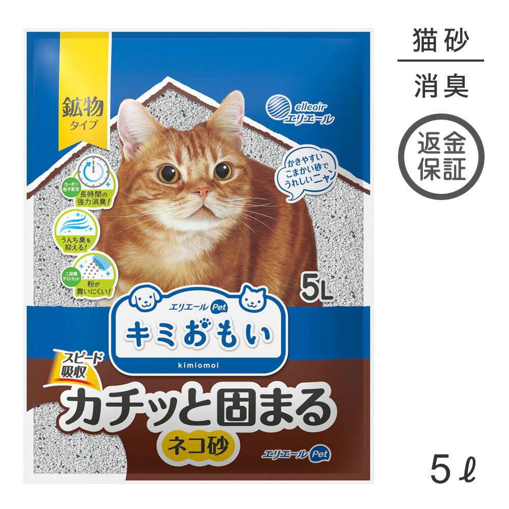 Rakuten - ■最大ポイント10倍【要エントリー】キミおもい カチッと固まる ネコ砂 5L 猫砂 (猫・キャット)