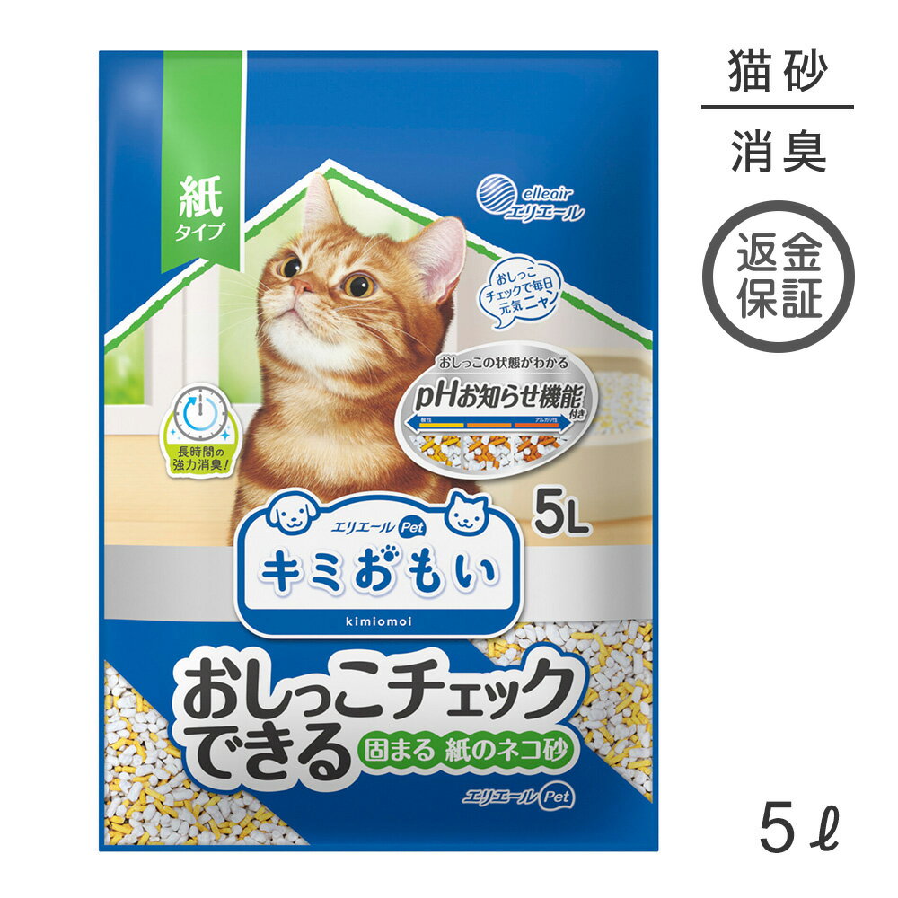 Rakuten - キミおもい おしっこチェックできる 固まる紙のネコ砂 5L 猫砂 (猫・キャット)