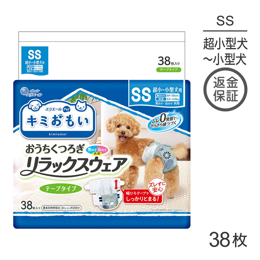 ■最大ポイント10倍【8/24〜要エントリー】キミおもい リラックスウェア SS テープタイプ 38枚 男の子 女の子 共用 おむつ (犬・ドッグ)