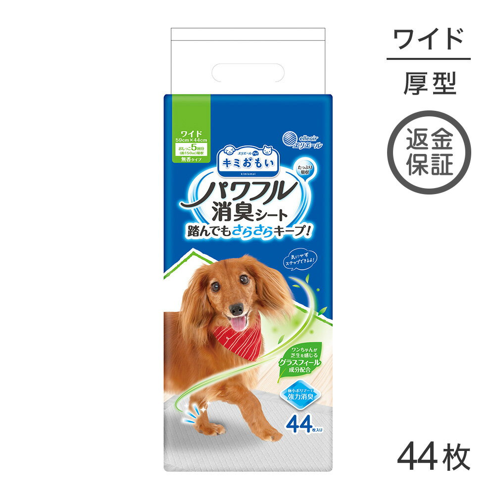 Other - ■最大ポイント10倍【5/9〜要エントリー】キミおもい パワフル消臭シート ワイド 44枚 ペットシーツ (犬・ドッグ)