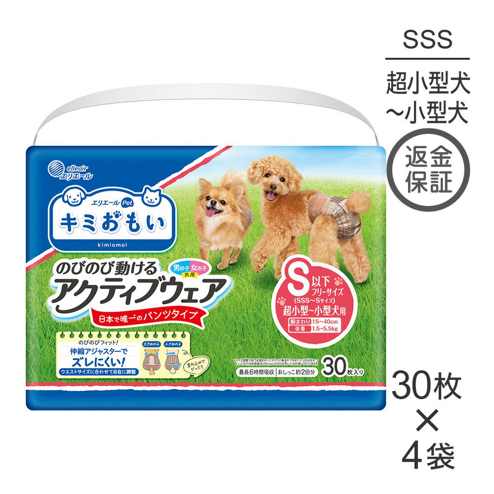 Rakuten - ■最大ポイント10倍【要エントリー】【30枚×4袋】キミおもい アクティブウェア SSS〜S パンツタイプ 男の子 女の子 共用 おむつ (犬・ドッグ)