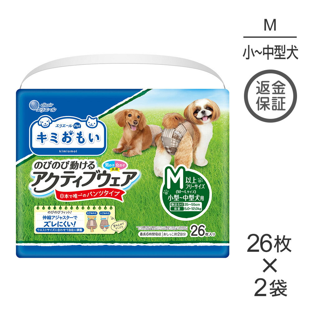 Rakuten - ■最大ポイント10倍【要エントリー】【26枚×2袋】キミおもい アクティブウェア M〜L パンツタイプ 男の子 女の子 共用 おむつ (犬・ドッグ)