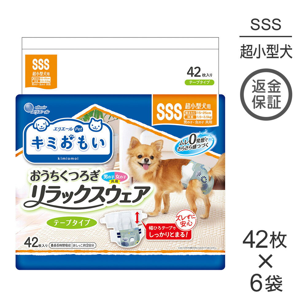 Rakuten - 【42枚×6袋】キミおもい リラックスウェア SSS テープタイプ 男の子 女の子 共用 おむつ (犬・ドッグ)