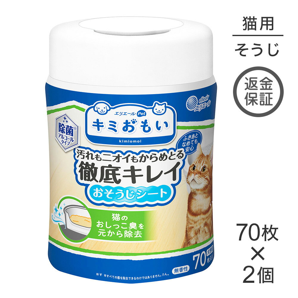 ■最大ポイント10倍【要エントリー】【70枚×2袋】キミおもい 徹底キレイおそうじシ...