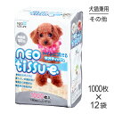 【最大400円オフクーポン■要事前取得】【1000枚×12袋】コーチョー ネオティッシュ (犬猫兼用)