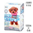 ■最大ポイント10倍【要エントリー】【1000枚×6袋】コーチョー ネオティッシュ (犬猫兼用)