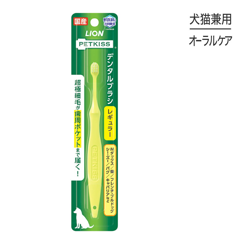 商品の特徴超極細毛が歯周ポケットまで届く！●極薄ヘッドなので、お口の奥までしっかり届きます。●先端が0.02mmの超極細毛だから歯周ポケットまでみがけます。●やわらかい毛だから、やさしく歯みがきできます。●ミニチュアダックス、柴犬、フレンチ・ブルドッグ、シーズー、パグ、キャバリアなどにおすすめ。原材料柄の材質：ポリアセタール毛の材質：飽和ポリエステル樹脂原産国日本---------------------リニューアルについてメーカーからのリニューアルにより、予告なく仕様(パッケージ・原材料・生産国等)が変更される場合があります。また、在庫切り替えのタイミングによっては新旧商品が混在する場合がございます。ご了承ください。転売による注文のキャンセルについて当社が転売にあたると判断した場合（直送転売を含む）は、ご注文のキャンセル及び今後一切のご注文をお断りさせて頂く場合がございます。大量注文・個数制限品の複数注文等のキャンセルについて購入制限を設けている商品の複数回注文、同一商品の大量注文につきましては転売や事故等の防止の為、キャンセル処理とさせていただきます。同一のお客様による大量注文が複数あり、当社が禁止事項にあたると判断した場合は今後一切のご注文をお断りさせて頂く場合がございます。---------------------