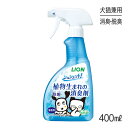 【最大400円オフクーポン■要事前取得】ライオン シュシュット! 植物生まれの消臭剤 無香料 400ml (犬猫兼用)