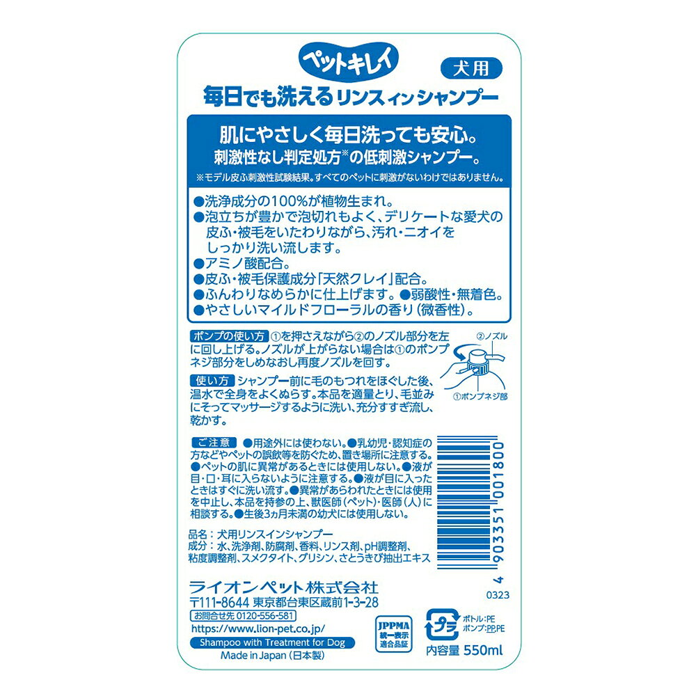 【セット買い】ライオン (LION) ペットキレイ 毎日でも洗えるリンスインシャンプー愛犬用 ポンプ 550ml + ライオン (LION) ペットキレイ 毎日でも洗える リンスインシャンプー 犬用 つめかえ用 愛犬用 詰替え400ml