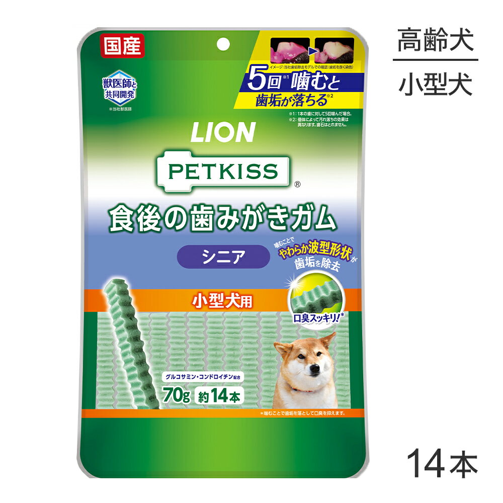 ライオン PETKISS 食後の歯みがきガム シニア 小型犬用 14本