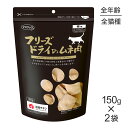 【最大400円オフクーポン■要事前取得】【150g×2袋】ママクック フリーズドライのムネ肉猫用 (猫・キャット)