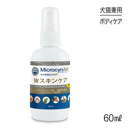 【最大350円オフクーポン■要事前取得】マイクロシンAH Wスキンケア 60ml (犬猫兼用)[正規品]