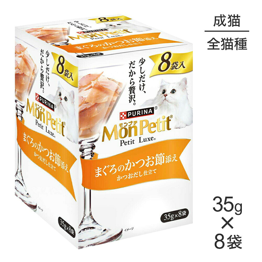 商品の特徴厳選されたまぐろにかつお節を添え、海の幸の美味しさたっぷりの「かつおだし」と一緒にぎゅっとつめこんだ贅沢なメニュー原材料魚介類(かつお、まぐろ、かつお節、フィッシュエキス)、調味料、増粘安定剤(加工でんぷん、増粘多糖類)、カラメル色素、ビタミンE保証成分たんぱく質：9%以上、脂質：0.2%以上、粗繊維：1%以下、灰分3%以下、水分87%以下エネルギー40kcal/100g原産国タイ注意事項・標準体重の成猫で1日1〜3袋が目安です。・すべての必須栄養素を愛猫が摂取するために、総合栄養食との併用をおすすめします。---------------------リニューアルについてメーカーからのリニューアルにより、予告なく仕様(パッケージ・原材料・生産国等)が変更される場合があります。タイミングによっては商品情報・タグ・カテゴリー等の変更にタイムラグが生じる場合がございますため、アレルギーや体調に敏感なワンちゃん・猫ちゃんは必ずお手元に届きました商品の原材料をご確認の上でご利用ください。また、在庫切り替えのタイミングによっては新旧商品が混在する場合がございます。ご了承ください。転売による注文のキャンセルについて当社が転売にあたると判断した場合（直送転売を含む）は、ご注文のキャンセル及び今後一切のご注文をお断りさせて頂く場合がございます。大量注文・個数制限品の複数注文等のキャンセルについて購入制限を設けている商品の複数回注文、同一商品の大量注文につきましては転売や事故等の防止の為、キャンセル処理とさせていただきます。同一のお客様による大量注文が複数あり、当社が禁止事項にあたると判断した場合は今後一切のご注文をお断りさせて頂く場合がございます。---------------------