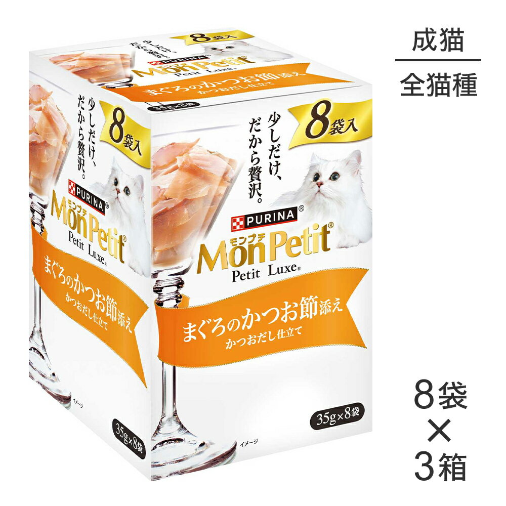 Rakuten - 【35g×24袋】ネスレ モンプチ プチリュクス パウチ まぐろのかつお節添え (猫・キャット)[正規品]
