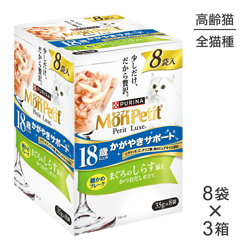 Mon Petit - 【35g×24袋】ネスレ モンプチ プチリュクス パウチ 18歳以上用 まぐろのしらす添え (猫・キャット)[正規品]
