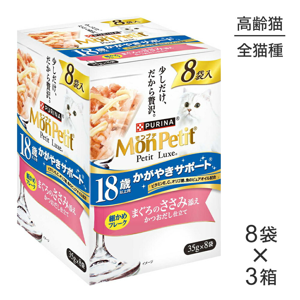 Mon Petit - ■最大ポイント10倍【4/24〜要エントリー】【35g×24袋】ネスレ モンプチ プチリュクス パウチ 18歳以上用 まぐろのささみ添え (猫・キャット)[正規品]