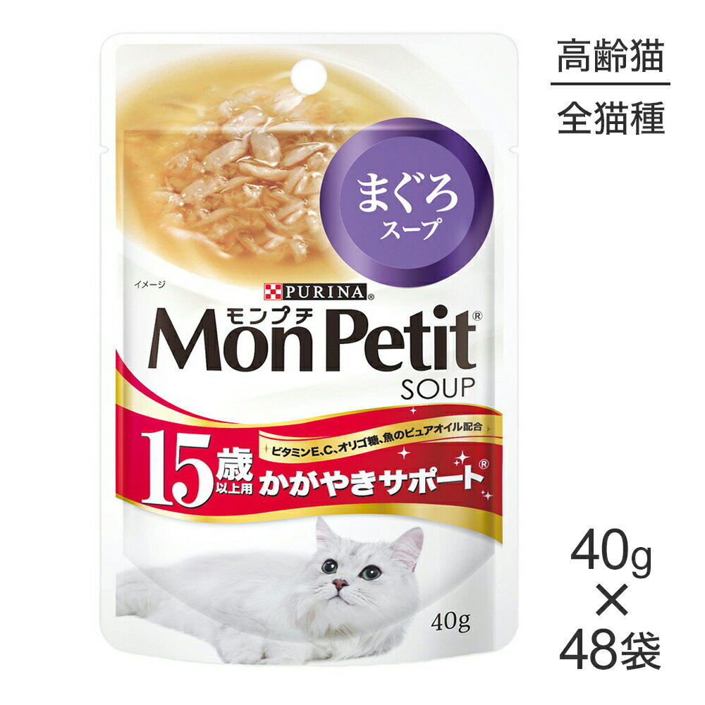 商品の特徴●良質なたんぱく質な魚のピュアオイル配合。●まぐろの白身だけを贅沢に使用した、小さめフレークのスープメニュー。原材料魚介類（まぐろ、かにかま、フィッシュエキス）、油脂類（魚油）、糖類（オリゴ糖）、増粘安定剤（加工でんぷん、増粘多糖類）、ビタミン（E、C）保証成分粗たんぱく質：10.0％以上、粗脂肪：0.2％以上、粗繊維：1.0％以下、粗灰分：3.0％以下、水分：90.0％以下エネルギー約35kcal／100g原産国タイ---------------------リニューアルについてメーカーからのリニューアルにより、予告なく仕様(パッケージ・原材料・生産国等)が変更される場合があります。タイミングによっては商品情報・タグ・カテゴリー等の変更にタイムラグが生じる場合がございますため、アレルギーや体調に敏感なワンちゃん・猫ちゃんは必ずお手元に届きました商品の原材料をご確認の上でご利用ください。また、在庫切り替えのタイミングによっては新旧商品が混在する場合がございます。ご了承ください。転売による注文のキャンセルについて当社が転売にあたると判断した場合（直送転売を含む）は、ご注文のキャンセル及び今後一切のご注文をお断りさせて頂く場合がございます。大量注文・個数制限品の複数注文等のキャンセルについて購入制限を設けている商品の複数回注文、同一商品の大量注文につきましては転売や事故等の防止の為、キャンセル処理とさせていただきます。同一のお客様による大量注文が複数あり、当社が禁止事項にあたると判断した場合は今後一切のご注文をお断りさせて頂く場合がございます。---------------------