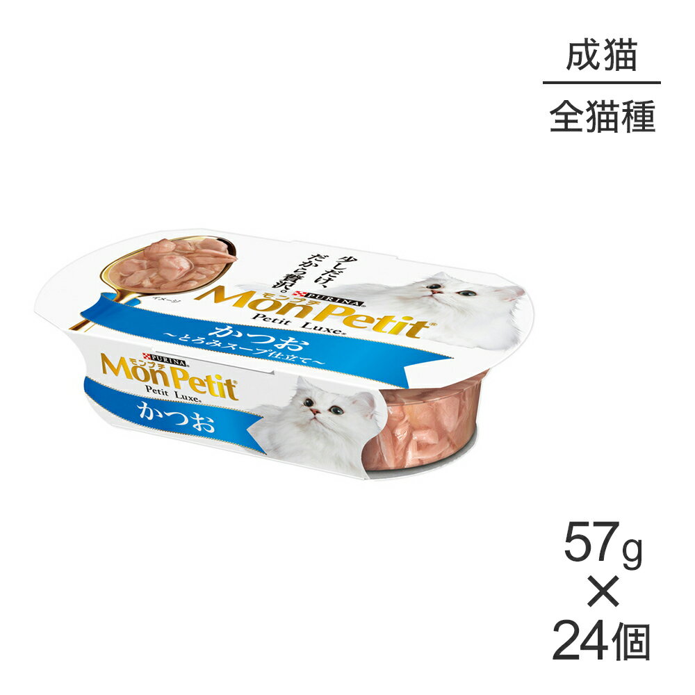 Rakuten - ■最大ポイント10倍【要エントリー】【57g×24個】ネスレ モンプチ プチリュクス カップ かつお (猫・キャット)[正規品]