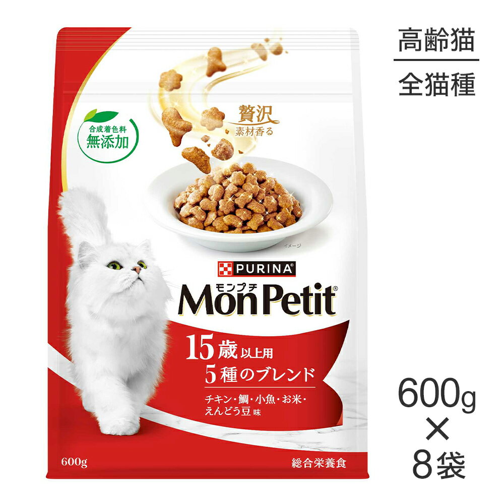 Mon Petit - 【600g×8袋】ネスレ モンプチ バッグ 15歳以上用 5種のブレンド (猫・キャット)[正規品]