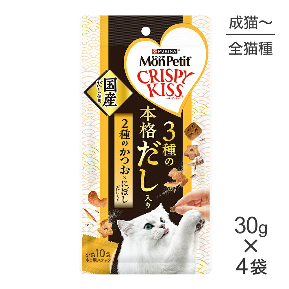 Rakuten - ■最大ポイント10倍【要エントリー】【メール便】【30g×4袋】ネスレ モンプチ クリスピーキッス 3種の本格だし入り 2種のかつお×にぼしだし入り (猫・キャット)[正規品]