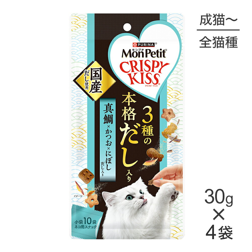 Rakuten - ■最大ポイント10倍【要エントリー】【メール便】【30g×4袋】ネスレ モンプチ クリスピーキッス 3種の本格だし入り 真鯛×かつお×にぼしだし入り (猫・キャット)[正規品]