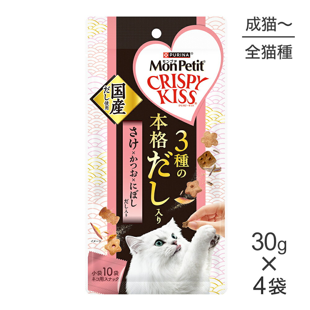 Rakuten - ■最大ポイント20倍【6/1要エントリー】【メール便】【30g×4袋】ネスレ モンプチ クリスピーキッス 3種の本格だし入り さけ×かつお×にぼしだし入り (猫・キャット)[正規品]