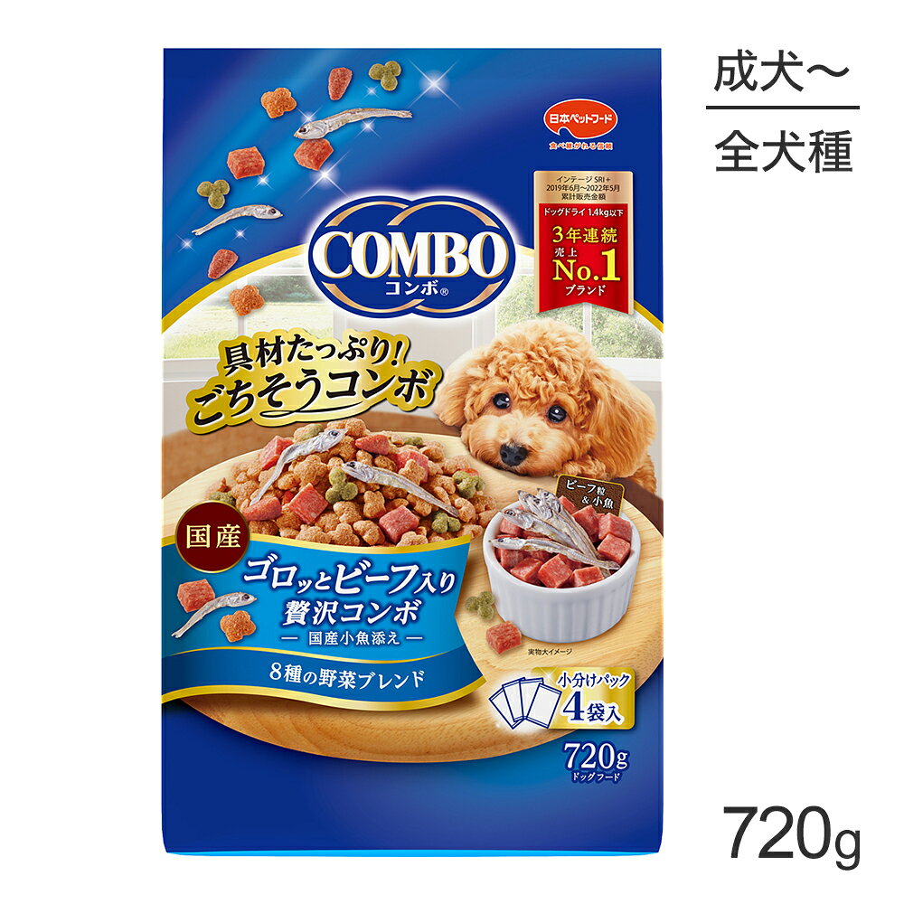 商品の特徴カリカリだけではもの足りない、グルメな愛犬のために。「コンボ」が目指すのは「喜びあふれる一皿」。栄養バランスのとれた食事をずっと食べ続けてほしいから。具材をたっぷり入れて飽きのこないおいしさに仕上げました。●8種類の野菜。ブレンド粒とお肉の味わいでうまみと栄養たっぷりお肉の味わいをグンとアップ！8種類の野菜をブレンドしたドライ粒。●ホロホロ食感コンボの粒は一般的なドライフードに比べ水分が多く含まれています。ほどけるような食感が特長です。●贅沢なトッピング。毎日のごはんが楽しみになるおいしさ。わんちゃんの好みが見つかるバラエティ豊かなトッピング。●小分けパック使いやすい小分けパックで新鮮キープ。いつでも作りたてのおいしさを【ゴロッとビーフ入り】●愛犬が大好きな「角切りビーフ粒」＆「国産小魚」の贅沢なコンボ。●しっとりホロホロ食感のオリジナル粒。8種の野菜入り。●毎日の食事に最適な栄養バランスレシピ。●おなかの健康維持に配慮して、腸内の善玉菌を増やすオリゴ糖を配合。●骨と関節の健康維持に配慮して、グルコサミン、コンドロイチンを配合。原材料穀類(トウモロコシ、小麦粉、脱脂米糠、コーングルテンフィード、小麦タンパク)、肉類(チキンミール、チキン、ビーフ、牛肉粉、豚肉粉、チキンレバーパウダー)、脱脂大豆、油脂類(動物性油脂、植物性油脂(オメガ-6脂肪酸含む))、魚介類(小魚、小魚粉末)、でん粉分解物、ビール酵母、食塩、糖類(ショ糖、オリゴ糖)、セレン酵母、野菜類(キャベツ、大麦若葉、カボチャ、トマト、ニンジン、ブロッコリー、ホウレンソウ、モロヘイヤ)、カゼインホスホペプチド、プロピレングリコール、ミネラル類(カルシウム、リン、ナトリウム、クロライド、鉄、銅、マンガン、亜鉛、ヨウ素、コバルト)、グリセリン、pH調整剤、保存料(ソルビン酸カリウム、デヒドロ酢酸ナトリウム)、ソルビトール、ビタミン類(A、B2、B6、B12、D、E、パントテン酸、コリン)、膨張剤、酸化防止剤(エリソルビン酸ナトリウム、ミックストコフェロール、ローズマリー抽出物)、着色料(二酸化チタン、食用赤色102号、食用赤色106号、食用黄色4号、食用黄色5号、食用青色1号)、グルコサミン、アミノ酸類(アルギニン、メチオニン)、コンドロイチン保証成分たんぱく質：20.0％以上、脂質：7.0％以上、粗繊維：4.0％以下、灰分：9.0％以下、水分：20.0％以下、カルシウム：0.8％以上、リン：0.6％以上、リノール酸：1.0％以上エネルギー300kcal/100g原産国日本注意事項・犬専用に栄養バランスを調整しています。犬以外には与えないでください。・本商品は成犬以上が対象です。子犬(12ヶ月まで)には子犬用フードをお与えください。・天然素材パウダーをコーティングしていますので、粒の色調は若干バラつく場合があります。また具材の色、形、大きさに若干のバラつきがありますが、品質に問題はありません。---------------------リニューアルについてメーカーからのリニューアルにより、予告なく仕様(パッケージ・原材料・生産国等)が変更される場合があります。タイミングによっては商品情報・タグ・カテゴリー等の変更にタイムラグが生じる場合がございますため、アレルギーや体調に敏感なワンちゃん・猫ちゃんは必ずお手元に届きました商品の原材料をご確認の上でご利用ください。また、在庫切り替えのタイミングによっては新旧商品が混在する場合がございます。ご了承ください。転売による注文のキャンセルについて当社が転売にあたると判断した場合（直送転売を含む）は、ご注文のキャンセル及び今後一切のご注文をお断りさせて頂く場合がございます。大量注文・個数制限品の複数注文等のキャンセルについて購入制限を設けている商品の複数回注文、同一商品の大量注文につきましては転売や事故等の防止の為、キャンセル処理とさせていただきます。同一のお客様による大量注文が複数あり、当社が禁止事項にあたると判断した場合は今後一切のご注文をお断りさせて頂く場合がございます。---------------------
