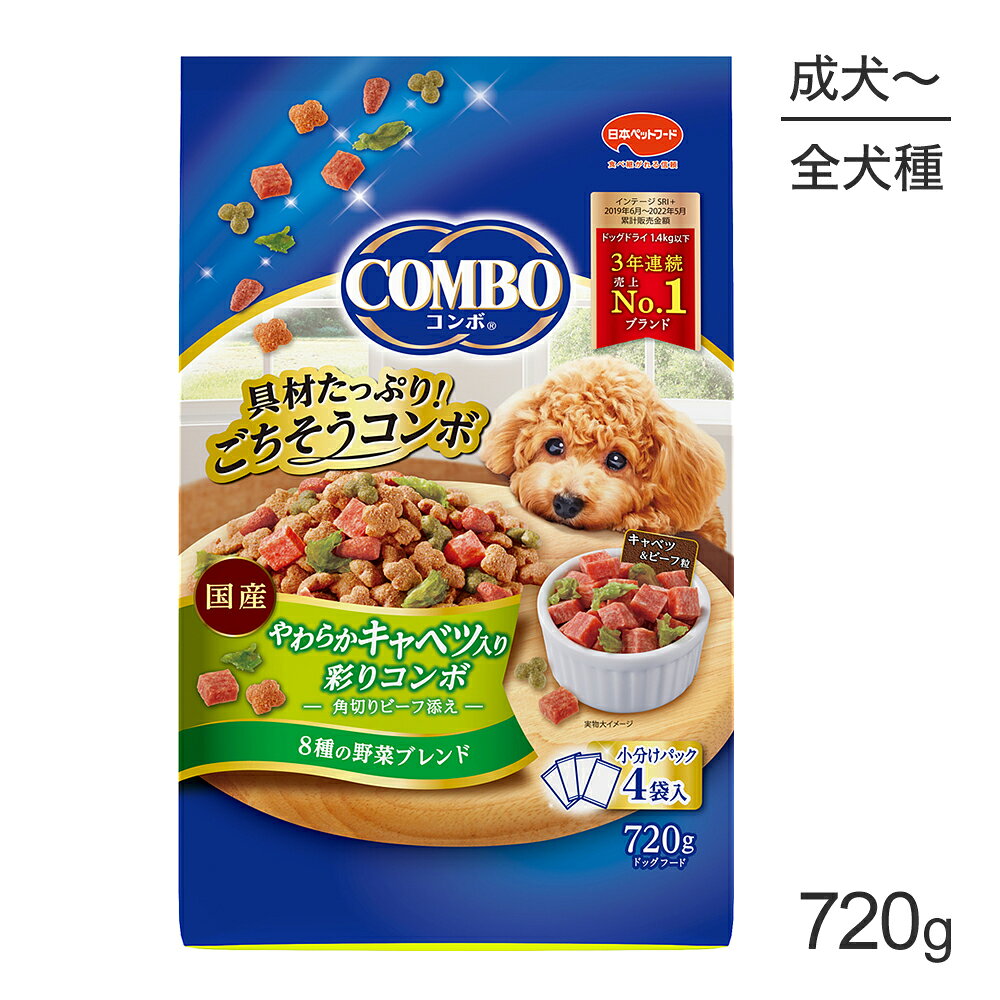 商品の特徴カリカリだけではもの足りない、グルメな愛犬のために。「コンボ」が目指すのは「喜びあふれる一皿」。栄養バランスのとれた食事をずっと食べ続けてほしいから。具材をたっぷり入れて飽きのこないおいしさに仕上げました。●8種類の野菜。ブレンド粒とお肉の味わいでうまみと栄養たっぷりお肉の味わいをグンとアップ！8種類の野菜をブレンドしたドライ粒。●ホロホロ食感コンボの粒は一般的なドライフードに比べ水分が多く含まれています。ほどけるような食感が特長です。●贅沢なトッピング。毎日のごはんが楽しみになるおいしさ。わんちゃんの好みが見つかるバラエティ豊かなトッピング。●小分けパック使いやすい小分けパックで新鮮キープ。いつでも作りたてのおいしさを【やわらかキャベツ入り】●やわらかくおいしい「キャベツ」＆愛犬が大好きな「角切りビーフ粒」の贅沢なコンボ。●しっとりホロホロ食感のオリジナル粒。8種の野菜入り。●毎日の食事に最適な栄養バランスレシピ。●おなかの健康維持に配慮して、腸内の善玉菌を増やすオリゴ糖を配合。●骨と関節の健康維持に配慮して、グルコサミン、コンドロイチンを配合。原材料穀類(トウモロコシ、小麦粉、脱脂米糠、コーングルテンフィード、小麦タンパク)、肉類(チキンミール、チキン、牛肉粉、豚肉粉、チキンレバーパウダー、ビーフ)、脱脂大豆、油脂類(動物性油脂、植物性油脂(オメガ-6脂肪酸含む))、野菜類(キャベツ、大麦若葉、カボチャ、トマト、ニンジン、ブロッコリー、ホウレンソウ、モロヘイヤ)、でん粉分解物、ビール酵母、食塩、セレン酵母、小魚粉末、オリゴ糖、カゼインホスホペプチド、プロピレングリコール、ミネラル類(カルシウム、リン、ナトリウム、クロライド、鉄、銅、マンガン、亜鉛、ヨウ素、コバルト)、グリセリン、pH調整剤、保存料(ソルビン酸カリウム、デヒドロ酢酸ナトリウム)、ソルビトール、ビタミン類(A、B2、B6、B12、D、E、パントテン酸、コリン)、膨張剤、酸化防止剤(エリソルビン酸ナトリウム、ミックストコフェロール、ローズマリー抽出物)、着色料(二酸化チタン、食用赤色102号、食用赤色106号、食用黄色4号、食用黄色5号、食用青色1号)、グルコサミン、アミノ酸類(アルギニン、メチオニン)、コンドロイチン保証成分たんぱく質：19.0％以上、脂質：6.8％以上、粗繊維：4.0％以下、灰分：9.0％以下、水分：20.0％以下、カルシウム：0.8％以上、リン：0.6％以上、リノール酸：1.0％以上エネルギー300kcal/100g原産国日本注意事項・犬専用に栄養バランスを調整しています。犬以外には与えないでください。・本商品は成犬以上が対象です。子犬(12ヶ月まで)には子犬用フードをお与えください。・天然素材パウダーをコーティングしていますので、粒の色調は若干バラつく場合があります。また具材の色、形、大きさに若干のバラつきがありますが、品質に問題はありません。---------------------リニューアルについてメーカーからのリニューアルにより、予告なく仕様(パッケージ・原材料・生産国等)が変更される場合があります。タイミングによっては商品情報・タグ・カテゴリー等の変更にタイムラグが生じる場合がございますため、アレルギーや体調に敏感なワンちゃん・猫ちゃんは必ずお手元に届きました商品の原材料をご確認の上でご利用ください。また、在庫切り替えのタイミングによっては新旧商品が混在する場合がございます。ご了承ください。転売による注文のキャンセルについて当社が転売にあたると判断した場合（直送転売を含む）は、ご注文のキャンセル及び今後一切のご注文をお断りさせて頂く場合がございます。大量注文・個数制限品の複数注文等のキャンセルについて購入制限を設けている商品の複数回注文、同一商品の大量注文につきましては転売や事故等の防止の為、キャンセル処理とさせていただきます。同一のお客様による大量注文が複数あり、当社が禁止事項にあたると判断した場合は今後一切のご注文をお断りさせて頂く場合がございます。---------------------