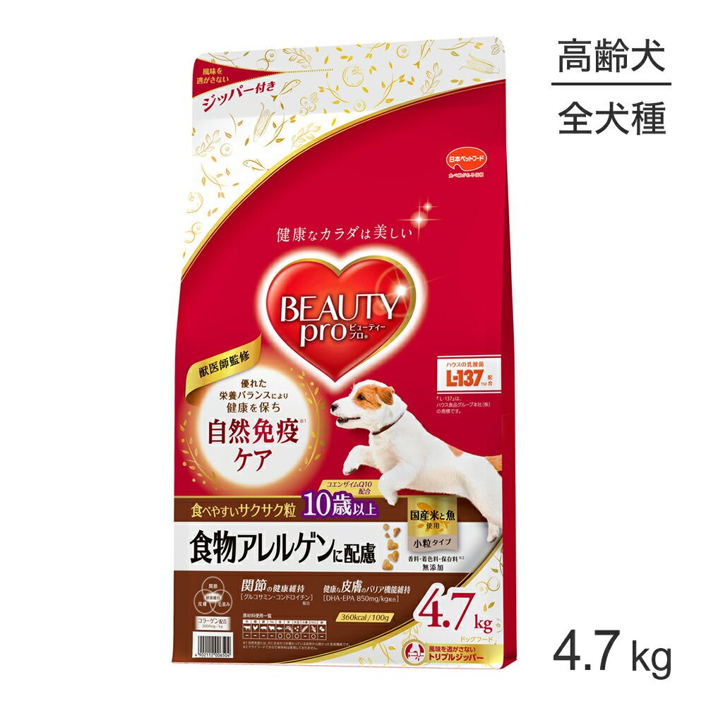 ■最大ポイント10倍【要エントリー】ビューティープロ ドッグ 食物アレルゲンに配慮 10歳以上 4.7kg (犬・ドッグ)