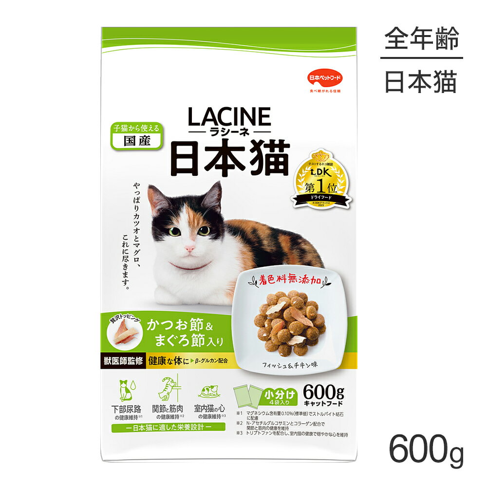 Rakuten - ■最大ポイント10倍【要エントリー】ラシーネ 日本猫 かつお節＆まぐろ節入り 600g (猫・キャット)