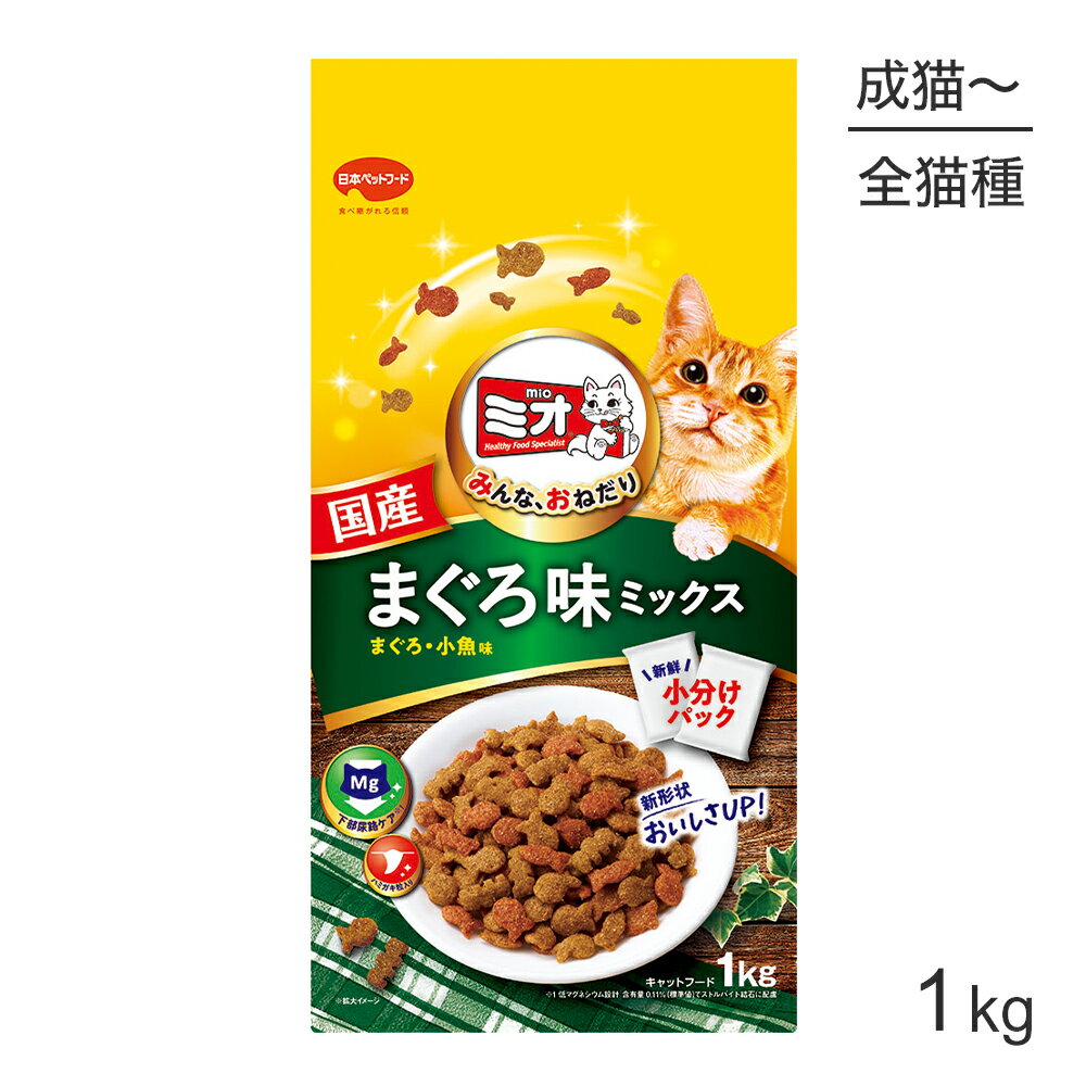 国产 - ■最大ポイント10倍【4/24〜要エントリー】ミオ ドライミックス まぐろ味 1kg (猫・キャット)
