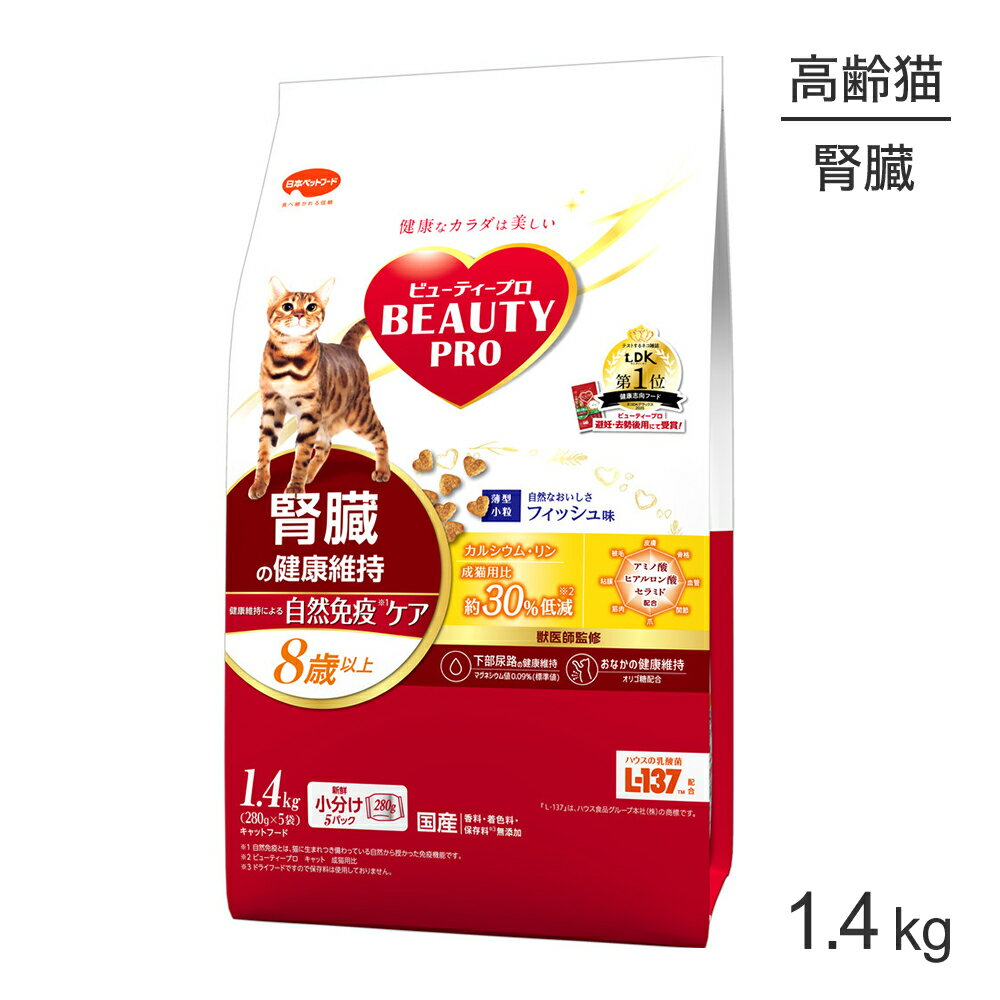 Rakuten - ■最大ポイント10倍【要エントリー】ビューティープロ キャット 腎臓の健康維持 8歳以上 1.4kg (猫・キャット)