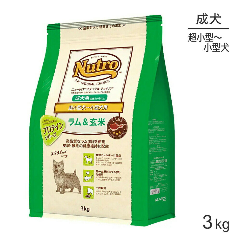 ニュートロ ナチュラルチョイス プロテインシリーズ 超小型犬〜小型犬 成犬用 ラム＆玄米 3kg (犬・ドッグ)[正規品]のサムネイル