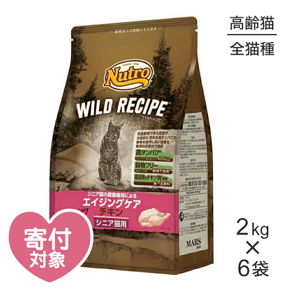 【2kg×6袋】ニュートロ ワイルドレシピ エイジングケア チキン シニア猫用 (猫・キャット)[正規品]