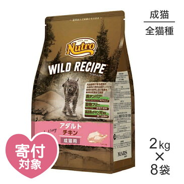 【2kg×8袋】ニュートロ ワイルドレシピ アダルト チキン 成猫用 (猫・キャット)