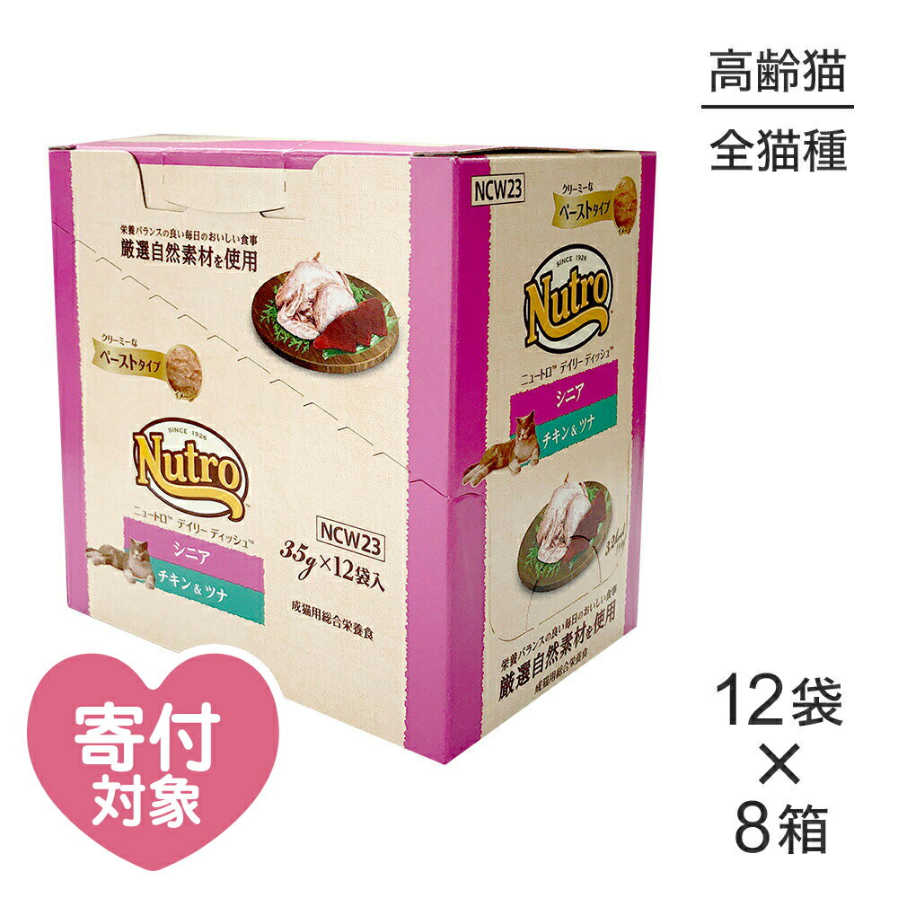 【最大350円クーポン■要事前取得】【35g×96袋】ニュートロ デイリー ディッシュ シニア猫用 チキン＆ツナ クリーミーなペーストタイプ パウチ(猫・キャット)[正規品]