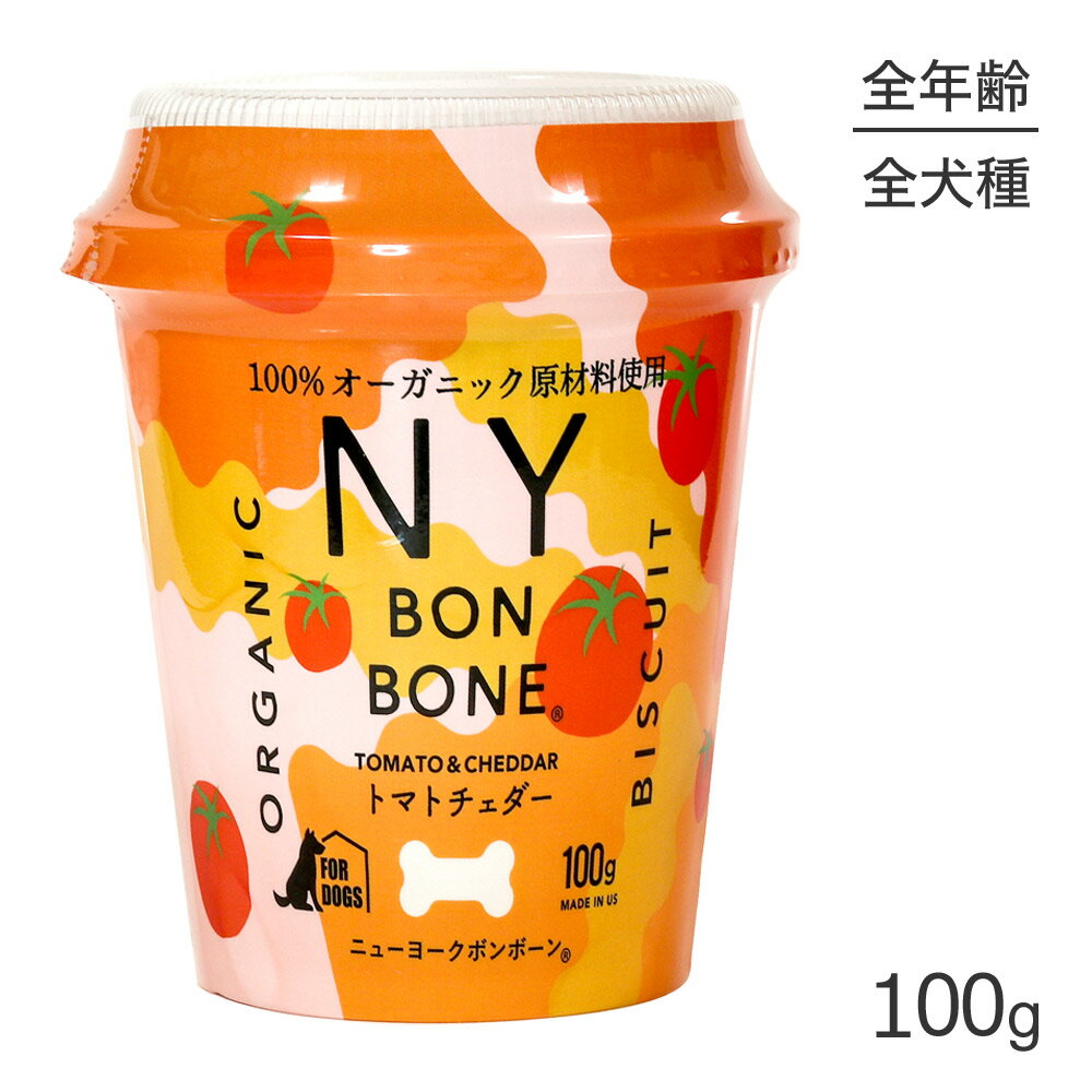 Rakuten - ■最大ポイント10倍【要エントリー】ニューヨークボンボーン NY BON BONE トマトチェダー カップ 100g (犬・ドッグ)[正規品]