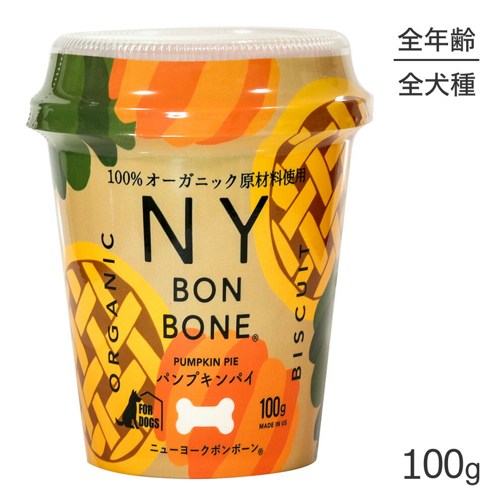 Rakuten - ■最大ポイント10倍【要エントリー】ニューヨークボンボーン NY BON BONE パンプキンパイ カップ 100g (犬・ドッグ)[正規品]
