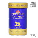 ■最大ポイント10倍【要エントリー】森乳 ワンラック プレミアムキャットミルク 150g (猫・キャット)