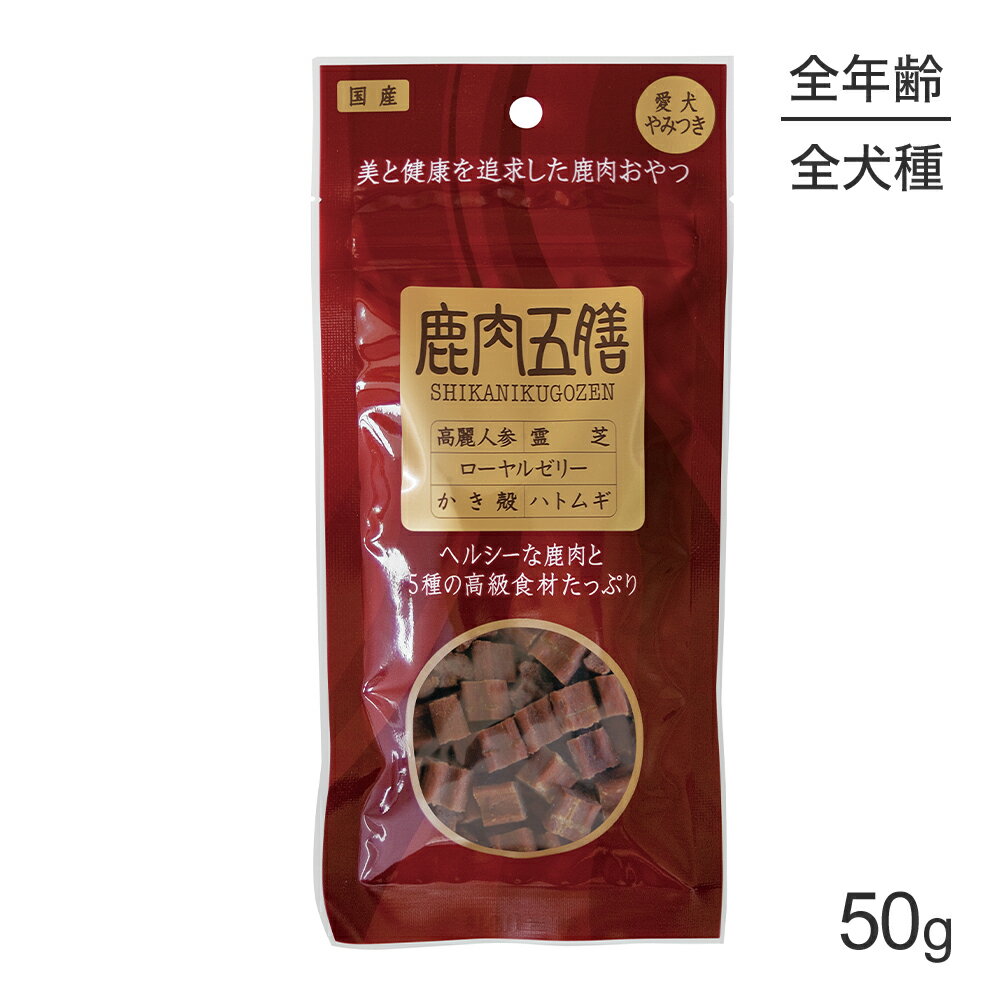 Vegetable - 【メール便】オリエント商会 鹿肉五膳 レギュラー 50g (犬・ドッグ)[M便 1/10]