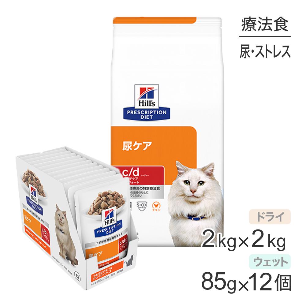 ■最大ポイント10倍【要エントリー】ヒルズ c/d マルチケア コンフォート 尿ケア チキン ドライ 2kg×2袋 + チキン ウェット 85g×12袋 療法食 アソート (猫・キャット)