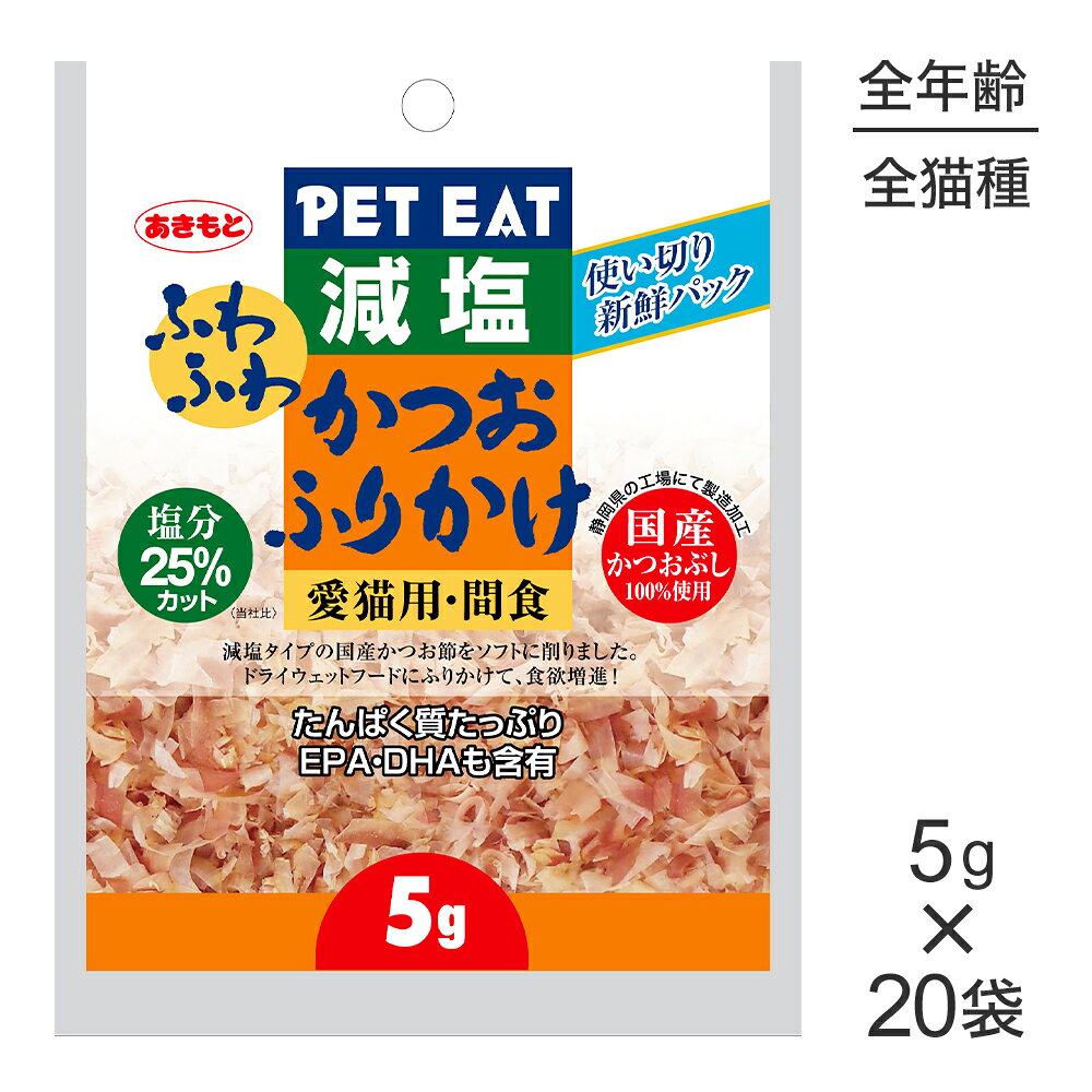 商品の特徴猫ちゃんが大好きなかつお節を食べやすい大きさにスライスしました。原材料かつお保証成分粗たんぱく質：64%以上、粗脂肪：1％以上、粗繊維：1％以下、粗灰分：10％以下、水分：21％以下エネルギー298kcal/100g原産国日本---------------------リニューアルについてメーカーからのリニューアルにより、予告なく仕様(パッケージ・原材料・生産国等)が変更される場合があります。タイミングによっては商品情報・タグ・カテゴリー等の変更にタイムラグが生じる場合がございますため、アレルギーや体調に敏感なワンちゃん・猫ちゃんは必ずお手元に届きました商品の原材料をご確認の上でご利用ください。また、在庫切り替えのタイミングによっては新旧商品が混在する場合がございます。ご了承ください。転売による注文のキャンセルについて当社が転売にあたると判断した場合（直送転売を含む）は、ご注文のキャンセル及び今後一切のご注文をお断りさせて頂く場合がございます。大量注文・個数制限品の複数注文等のキャンセルについて購入制限を設けている商品の複数回注文、同一商品の大量注文につきましては転売や事故等の防止の為、キャンセル処理とさせていただきます。同一のお客様による大量注文が複数あり、当社が禁止事項にあたると判断した場合は今後一切のご注文をお断りさせて頂く場合がございます。---------------------