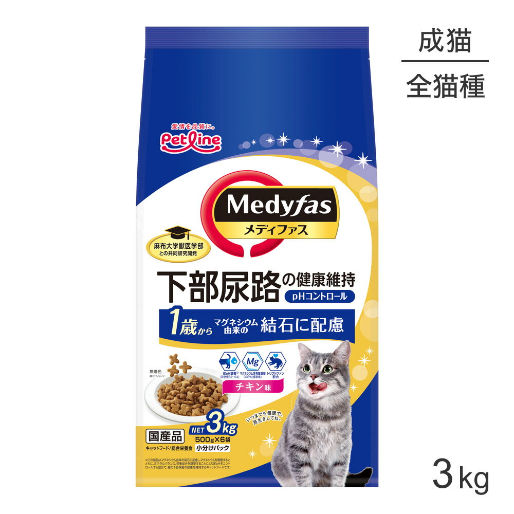 Natural - ■最大ポイント10倍【5/9〜要エントリー】ペットライン メディファス チキン味 1歳から 3kg (猫・キャット)