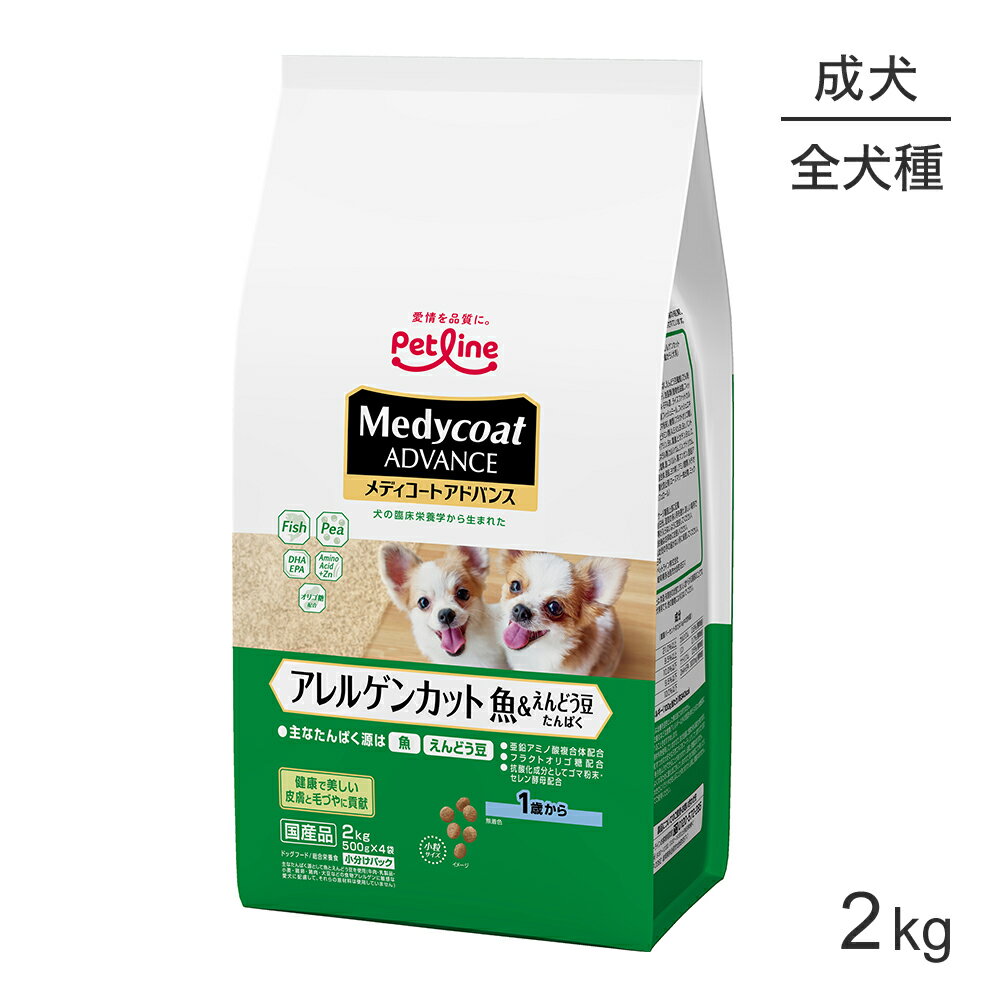 Premium - ペットライン メディコートアドバンス アレルゲンカット 1歳から 魚＆えんどう豆たんぱく 2kg (犬・ドッグ)