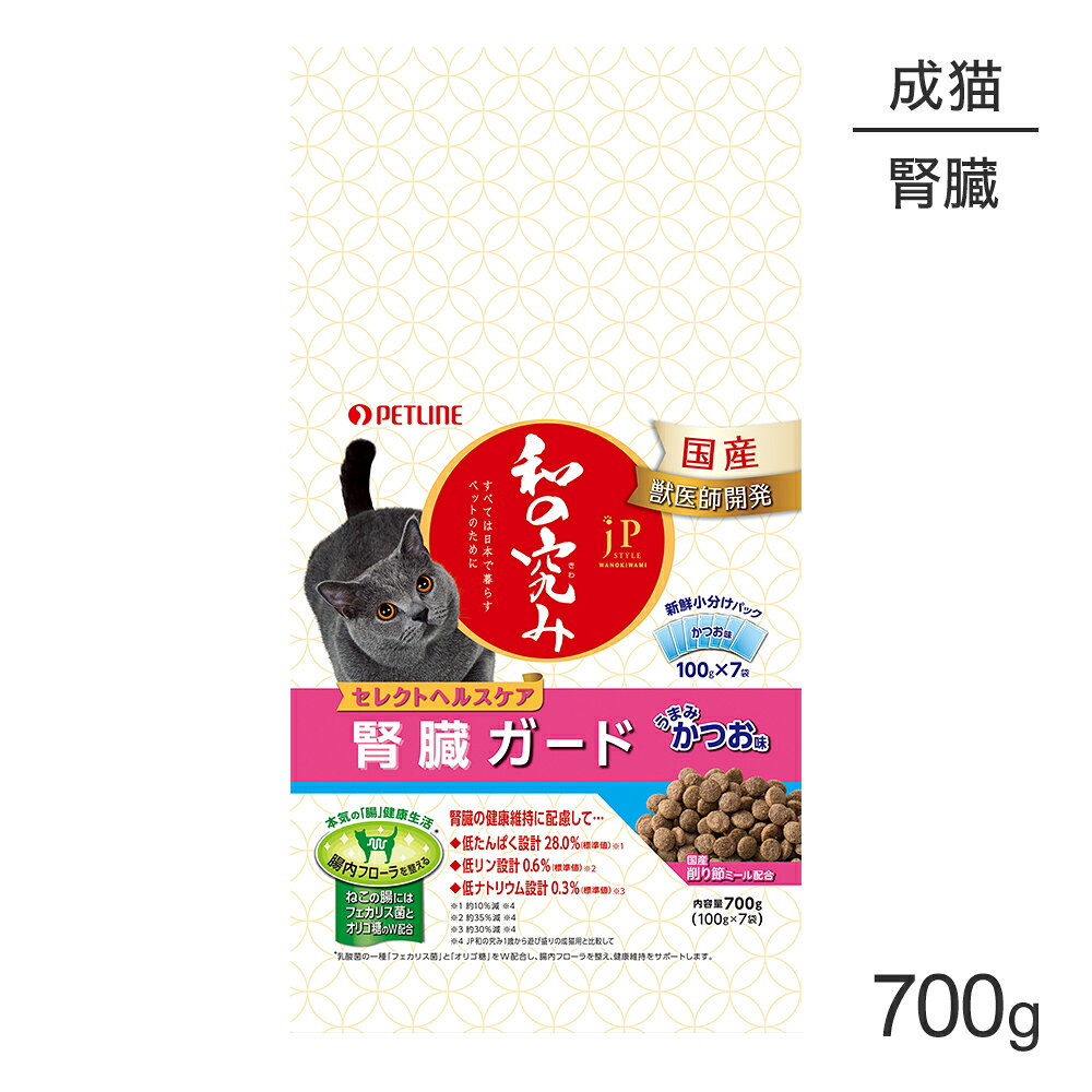 Rakuten - ペットライン JPスタイル 和の究み セレクトヘルスケア 腎臓ガード かつお味 700g (猫・キャット)