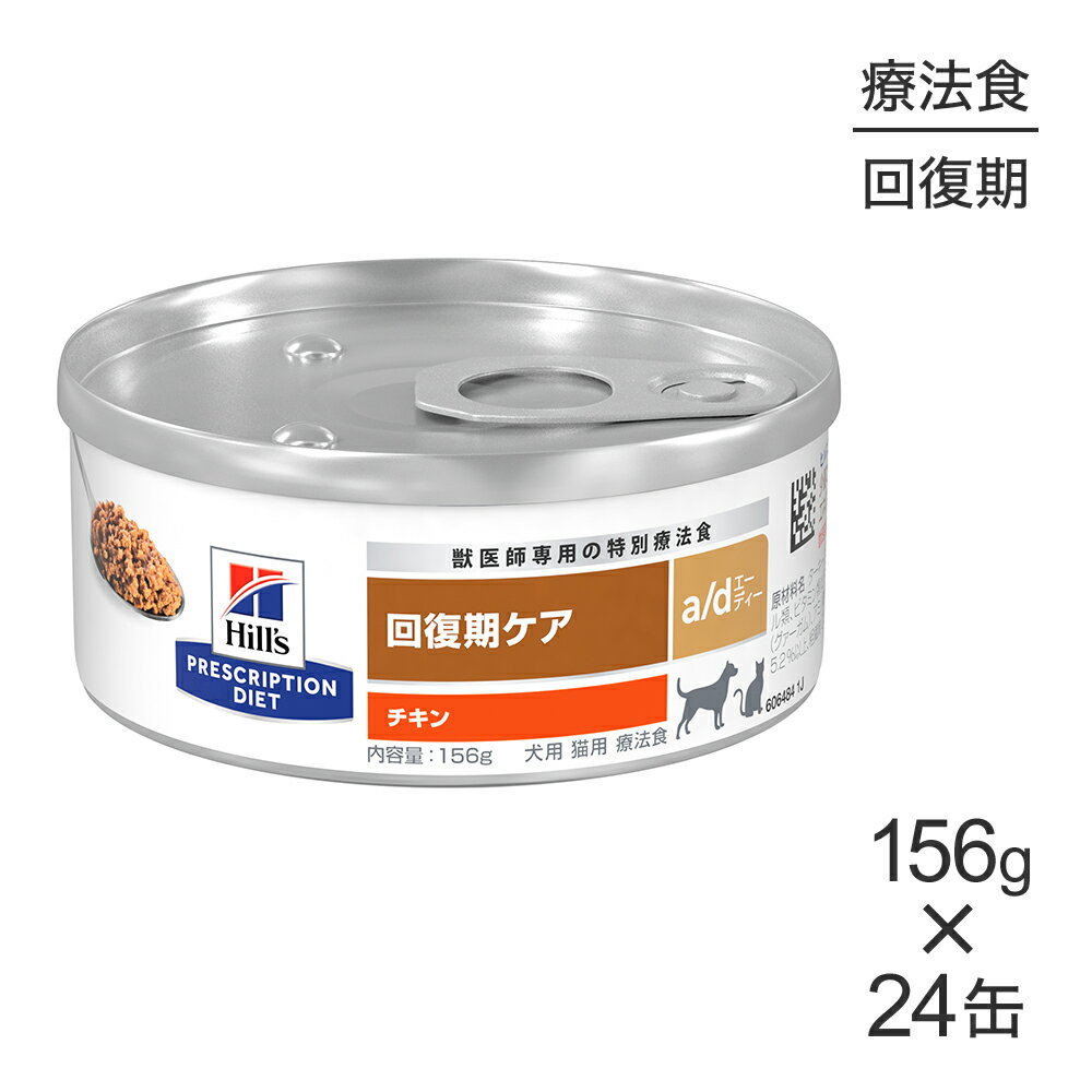 楽天市場】ヒルズ a d 24缶の通販