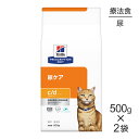【最大400円オフクーポン■要事前取得】【500g×2袋】ヒルズ c/d マルチケア 尿ケア フィッシュ入り 療法食 (猫・キャット)