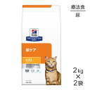 【最大400円オフクーポン■要事前取得】【2kg×2袋】ヒルズ c/d マルチケア 尿ケア フィッシュ入り 療法食 (猫・キャット)