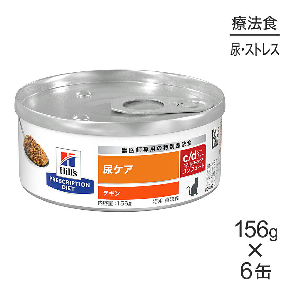 楽天市場】ヒルズ c/d マルチケア 猫 缶 156gの通販