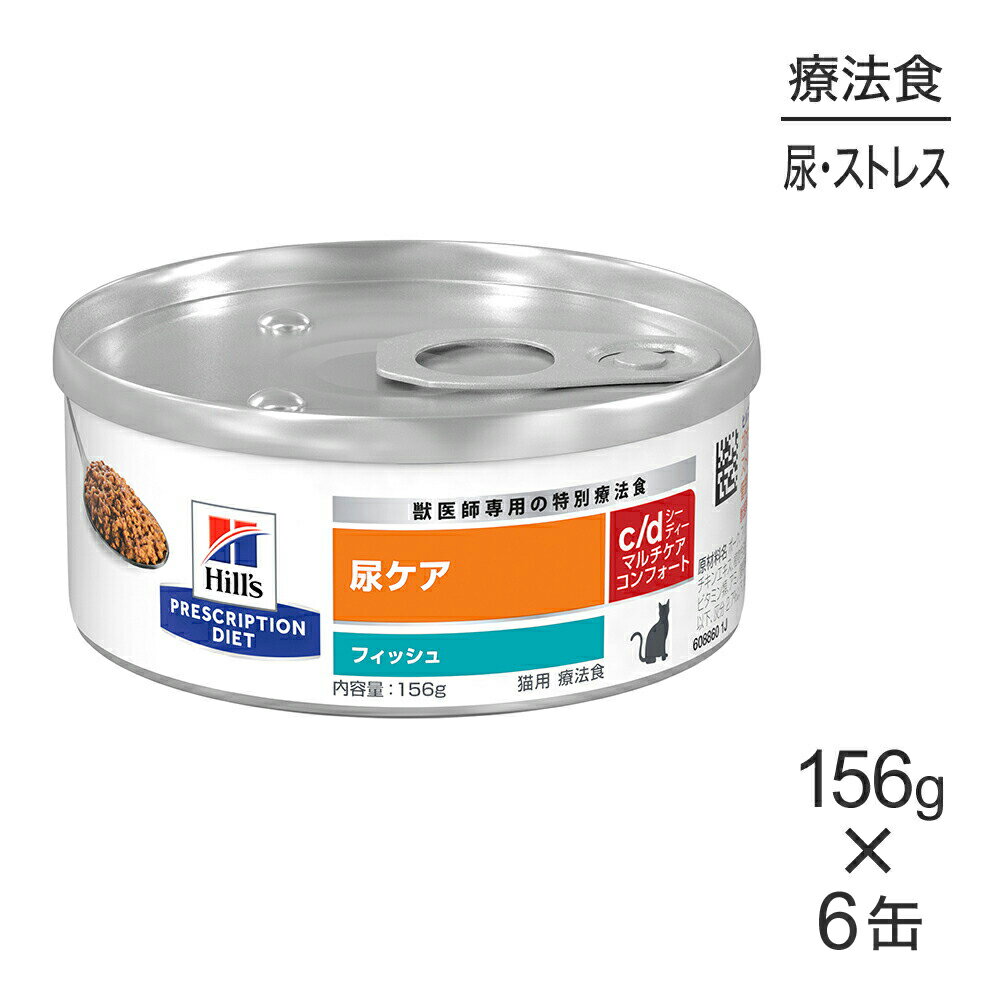 楽天市場】ヒルズ c/d マルチケア 猫 缶 156gの通販